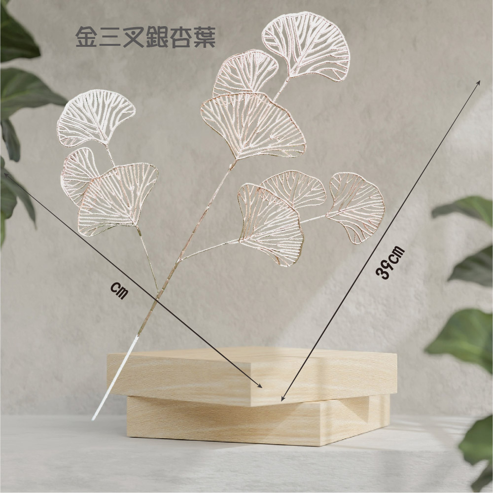 金色仿真-金三叉銀杏葉