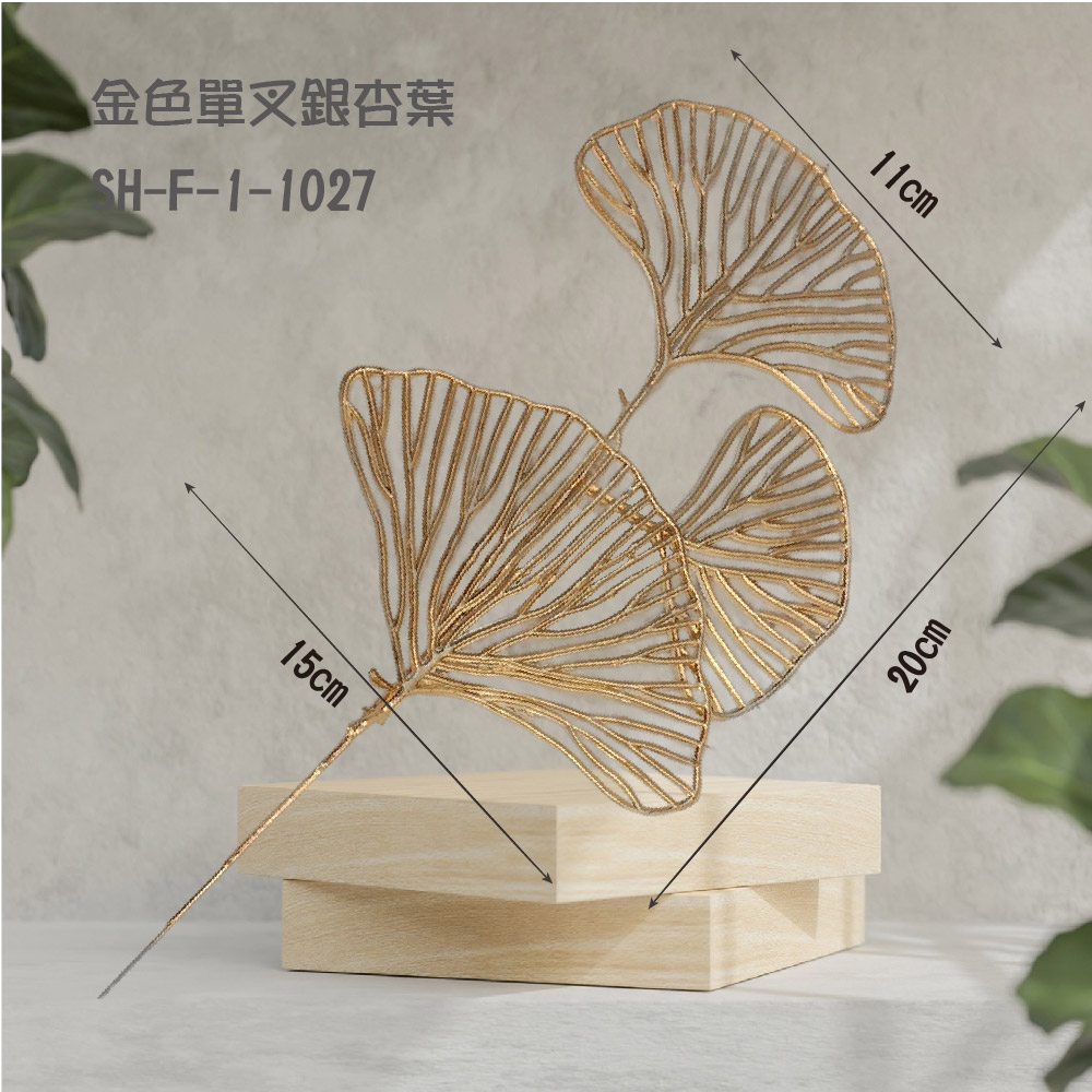 金色仿真-單叉金銀杏葉